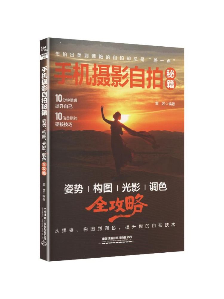 Photography Lighting Guides - หนังสือ-วินแชร์เคล็ดลับการถ่ายภาพเซลฟี่บนมือถือ คู่มือฉบับสมบูรณ์เกี่ยวกับท่าทาง การจัดองค์ประกอบ แสง และการปรับสี